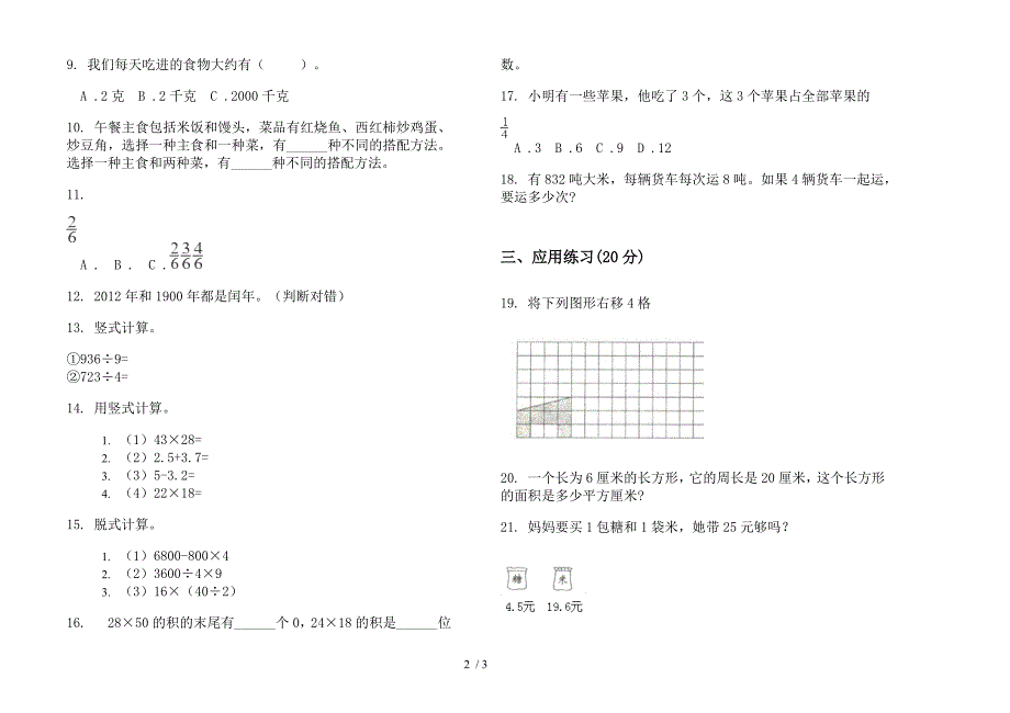 新人教版三年级竞赛混合下学期数学期末试卷.docx_第2页