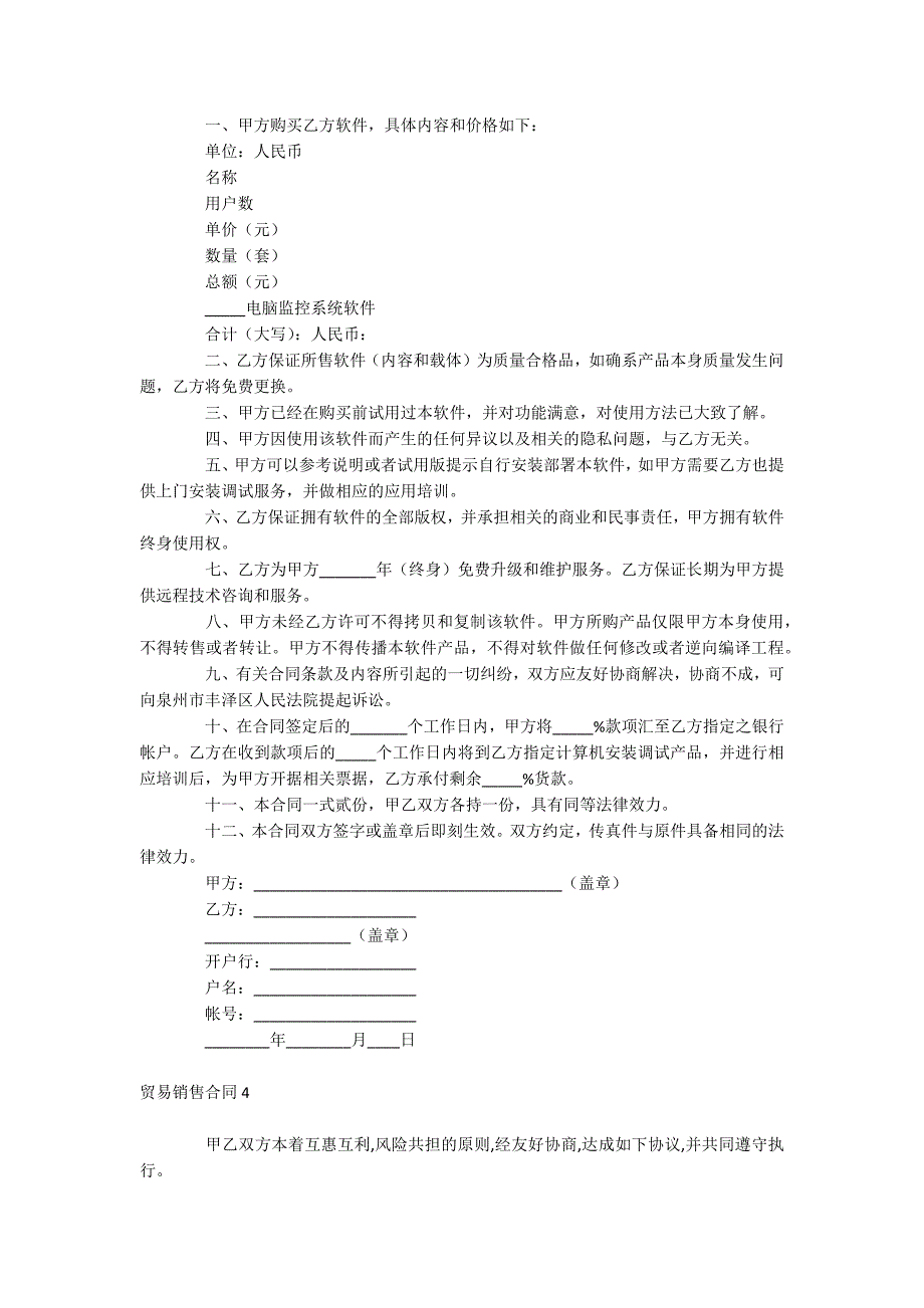 贸易销售合同_第4页