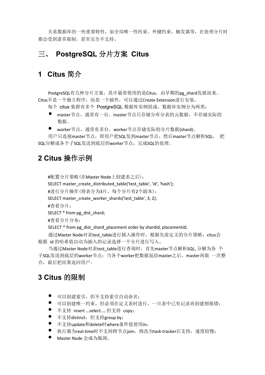 数据库分片知识分享_第3页