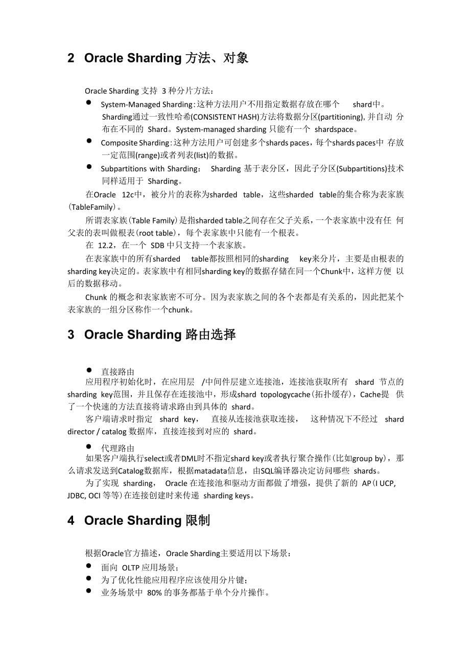 数据库分片知识分享_第5页