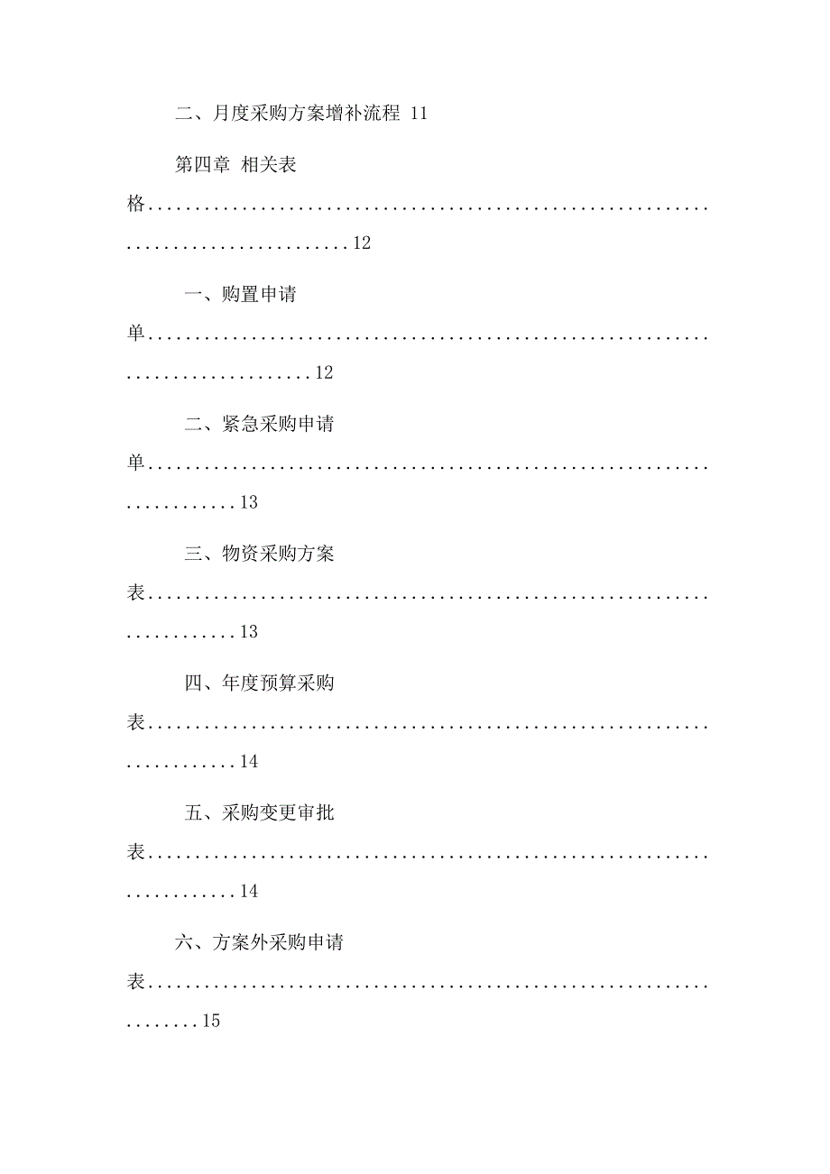 2023年采购管理制度及流程2.doc_第2页