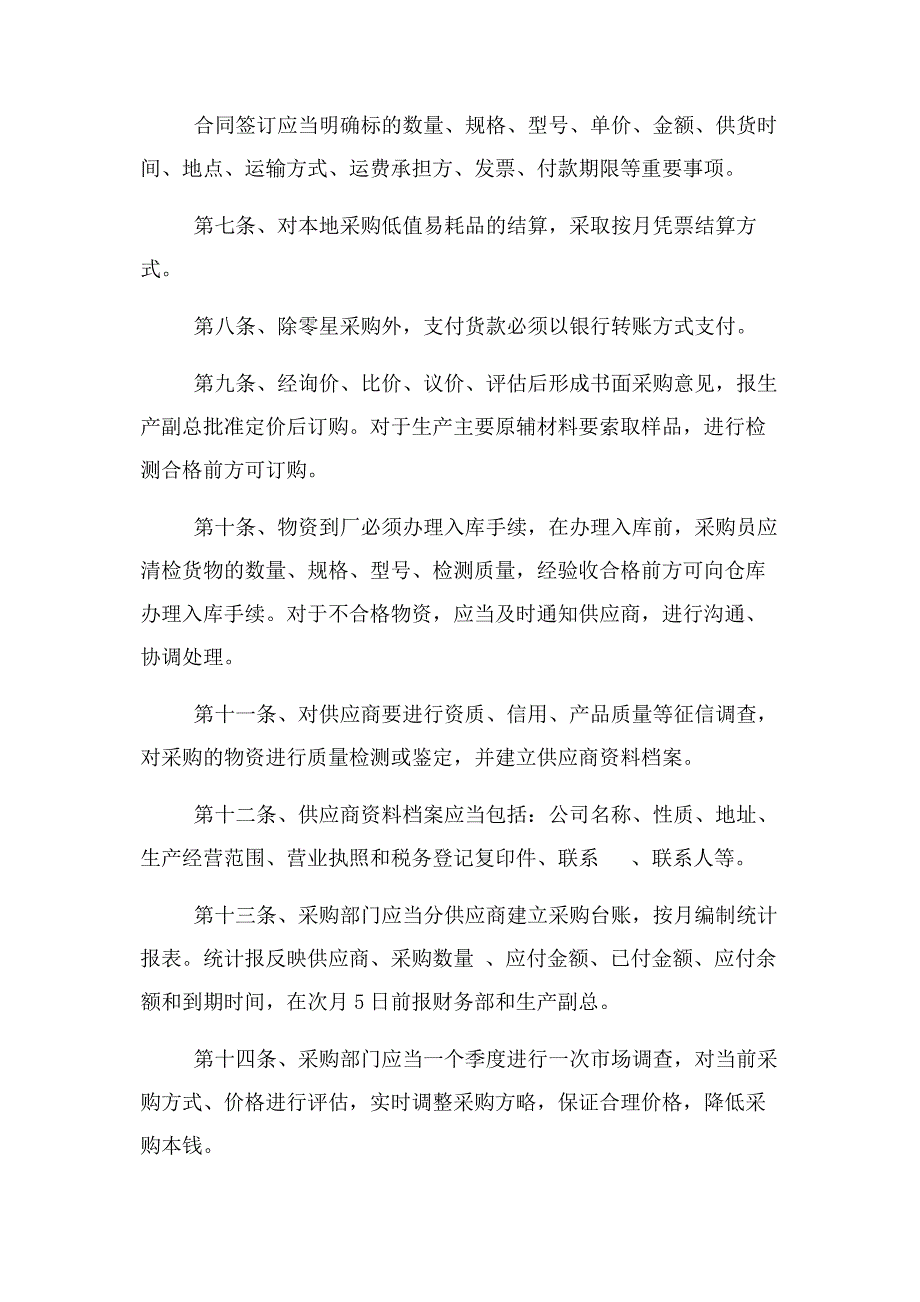 2023年采购管理制度及流程2.doc_第4页