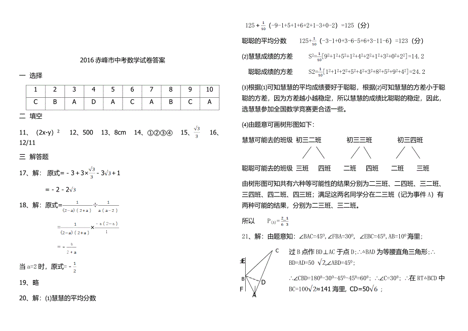 赤峰市中考数学试题_第4页