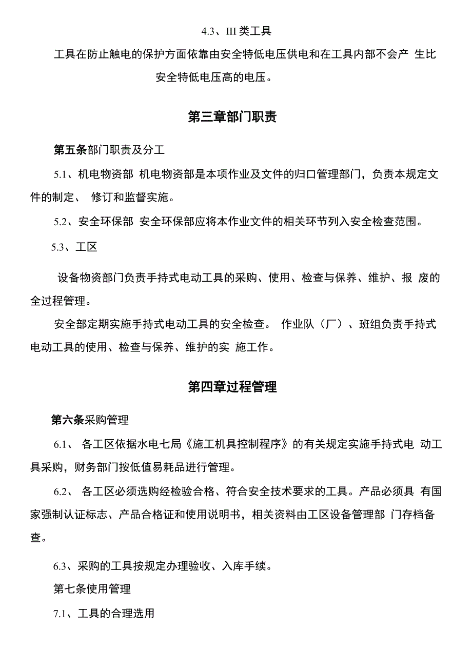 手持式电动工具安全管理规定_第2页