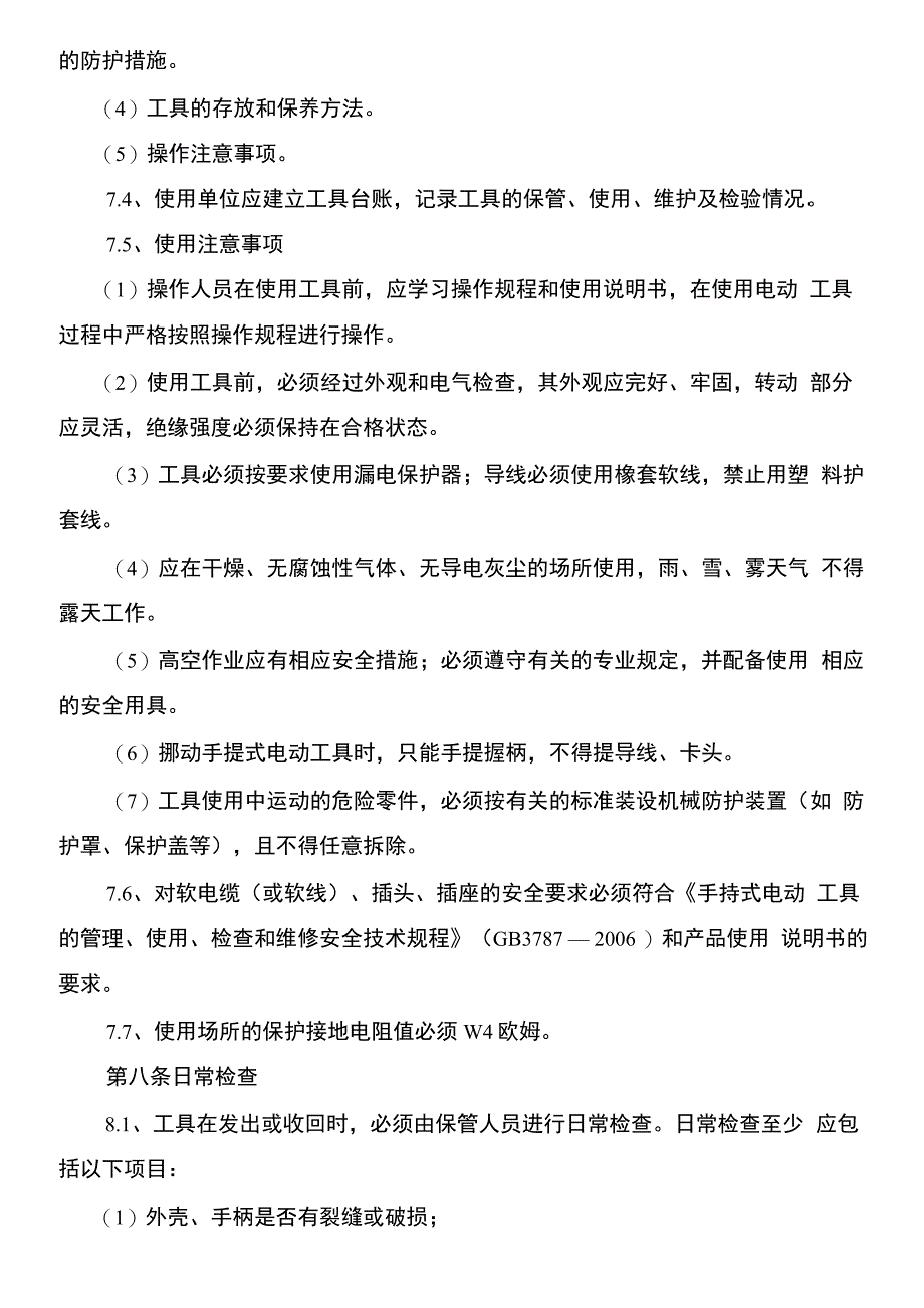 手持式电动工具安全管理规定_第4页