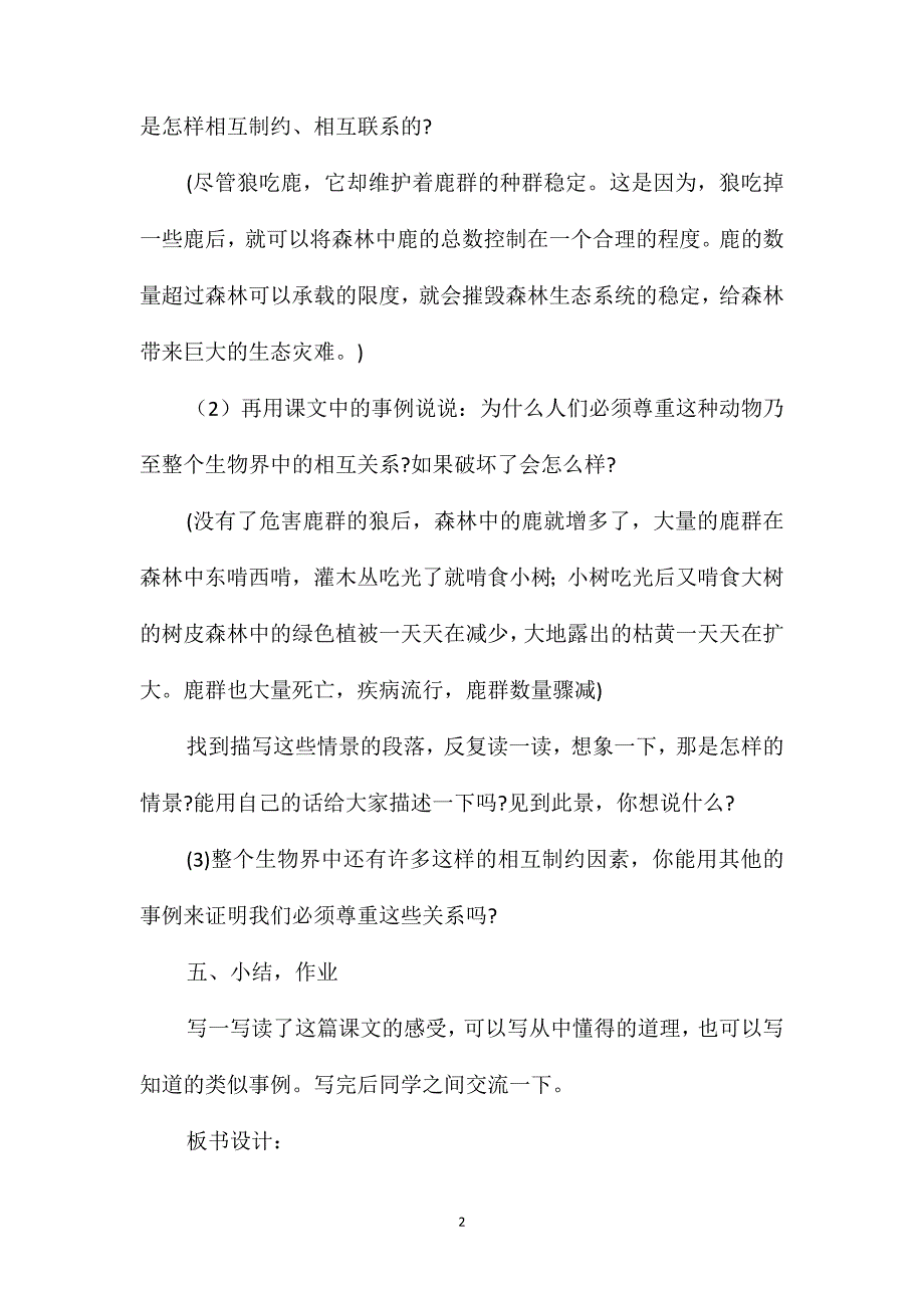 《鹿和狼的故事》教学设计4_第2页