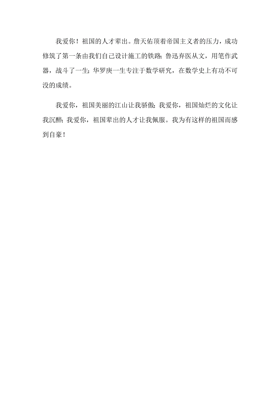 2023年关于我爱你中国演讲稿三篇_第4页