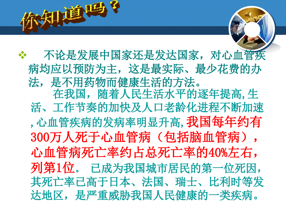 第三章第一节循环系统疾病常见症状体征及护理_第3页