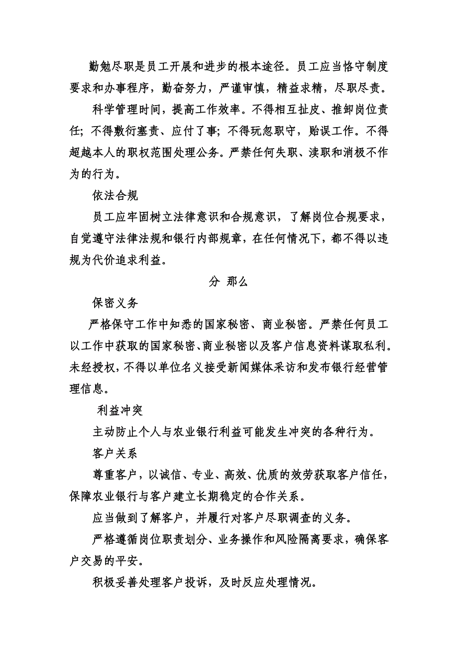 最新中国农业银行员工行为守则_第3页