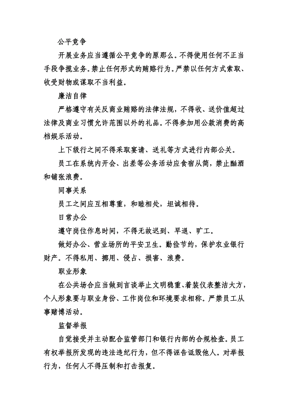 最新中国农业银行员工行为守则_第4页