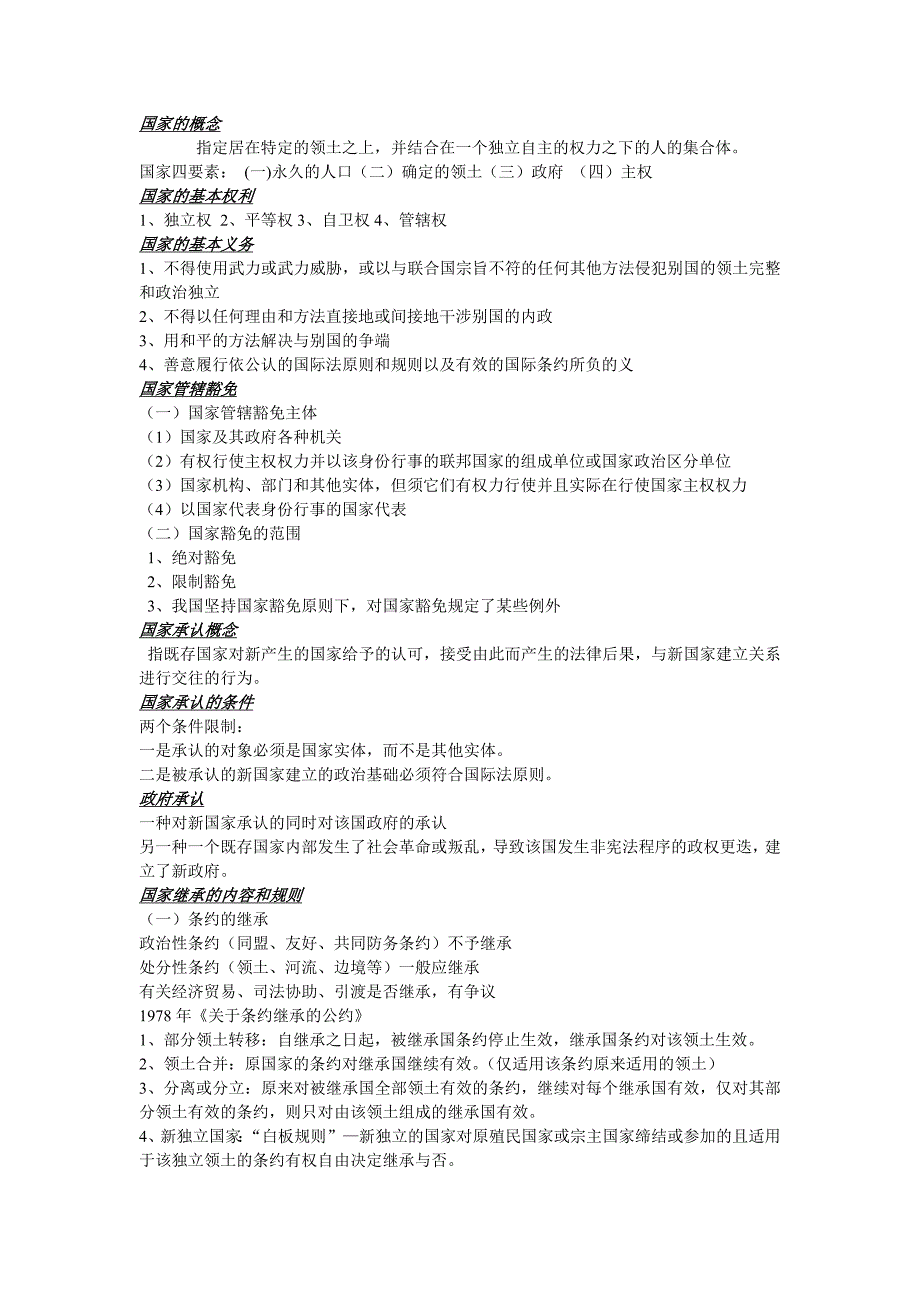 国际法期末考试复习重点_第2页