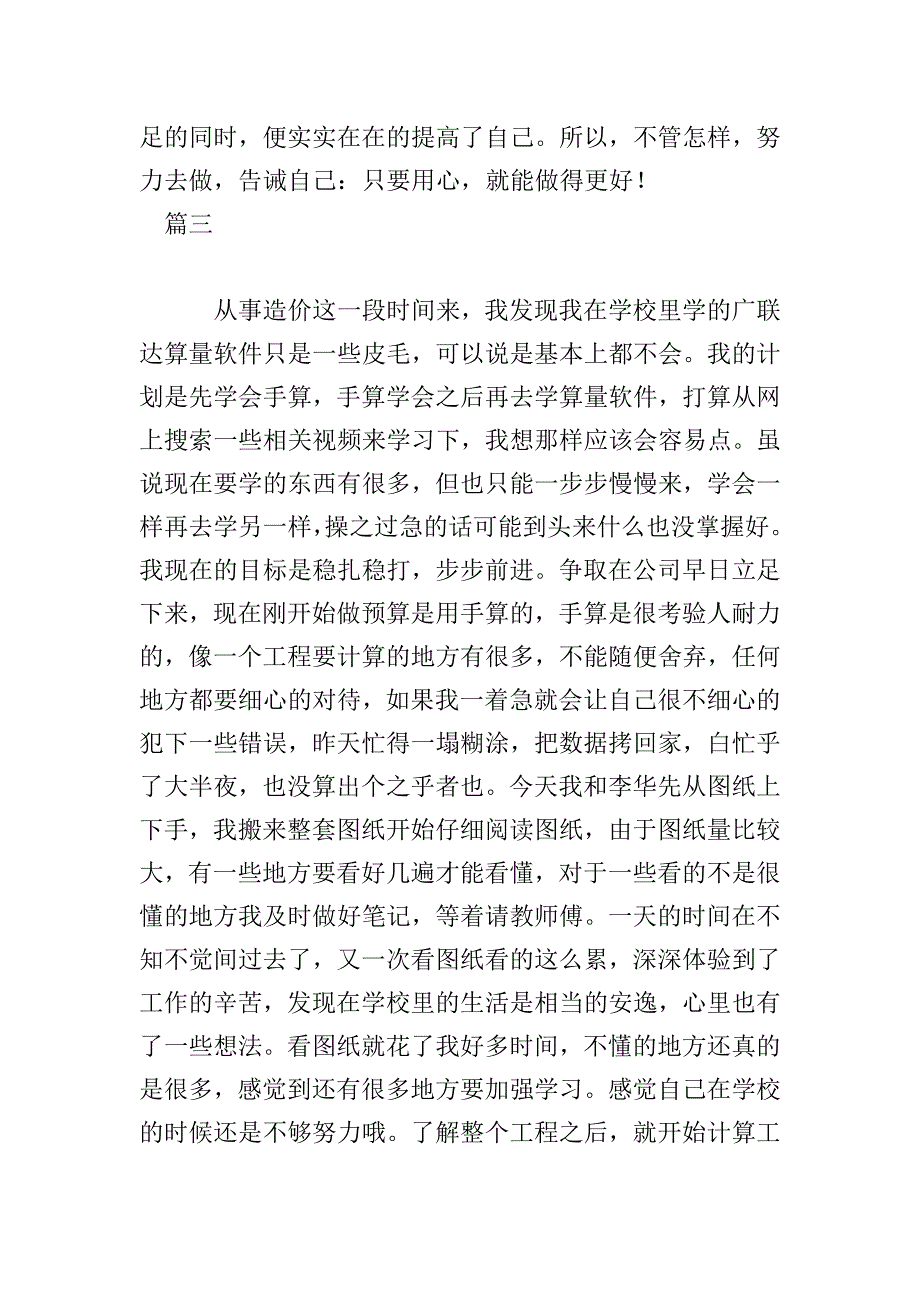 预算员实习日志(四篇).doc_第3页