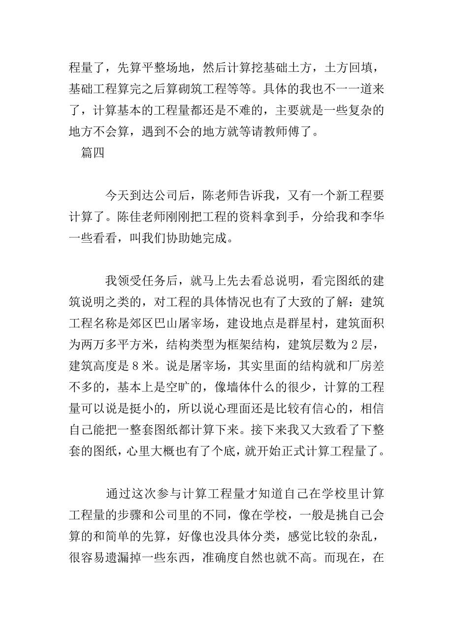 预算员实习日志(四篇).doc_第4页