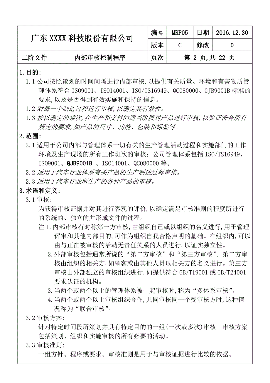 ISO9001精品收藏内部审核控制程序C0.12.30_第3页