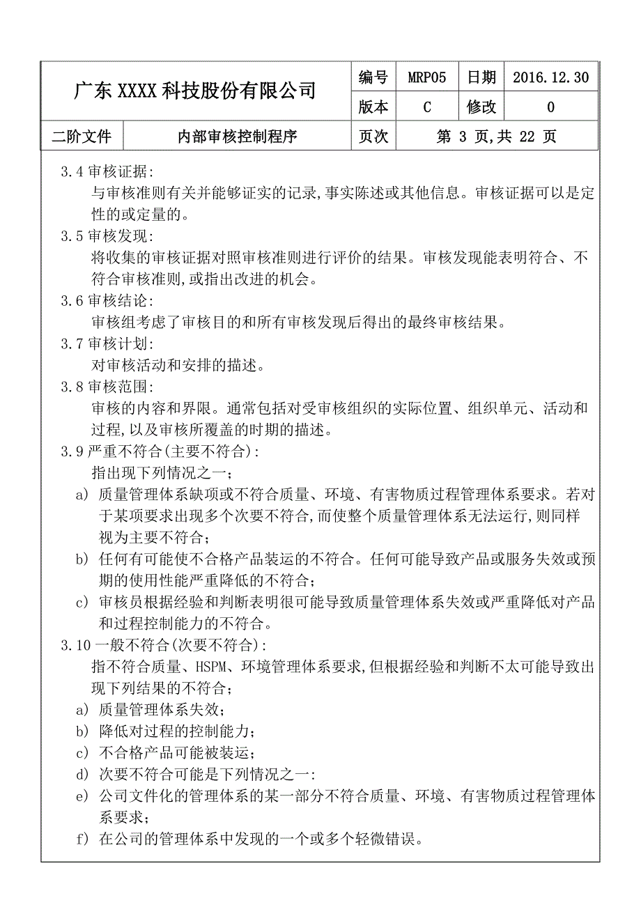 ISO9001精品收藏内部审核控制程序C0.12.30_第4页