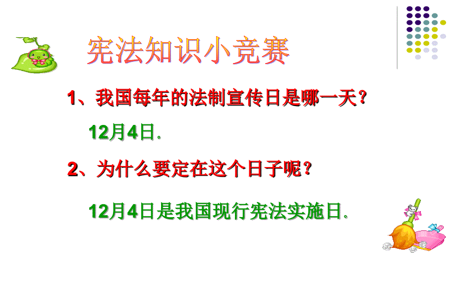 人教新课标版初中九年级362宪法是国家的根本大法课件7_第1页