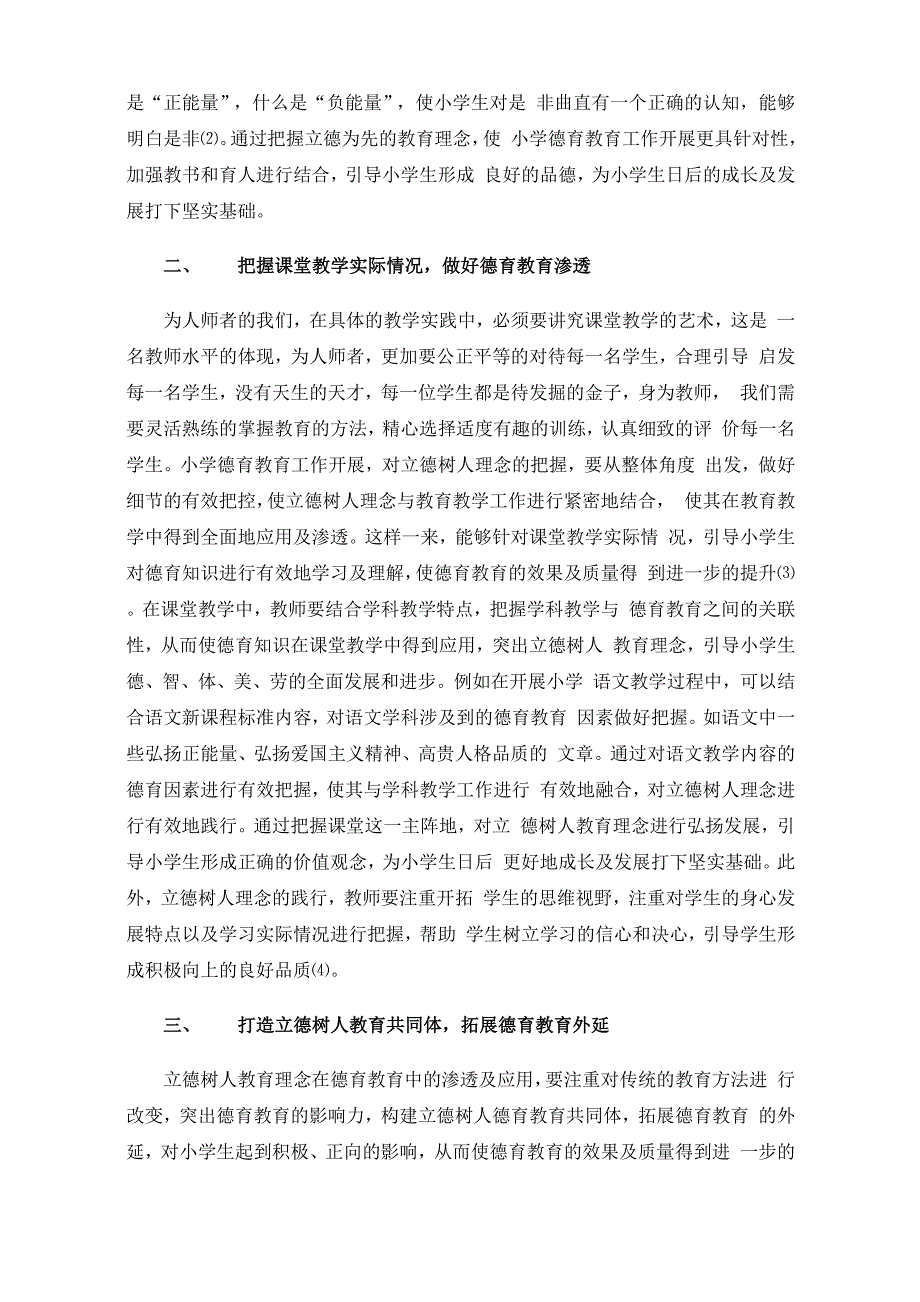 立足立德树人提升德育教育_第2页