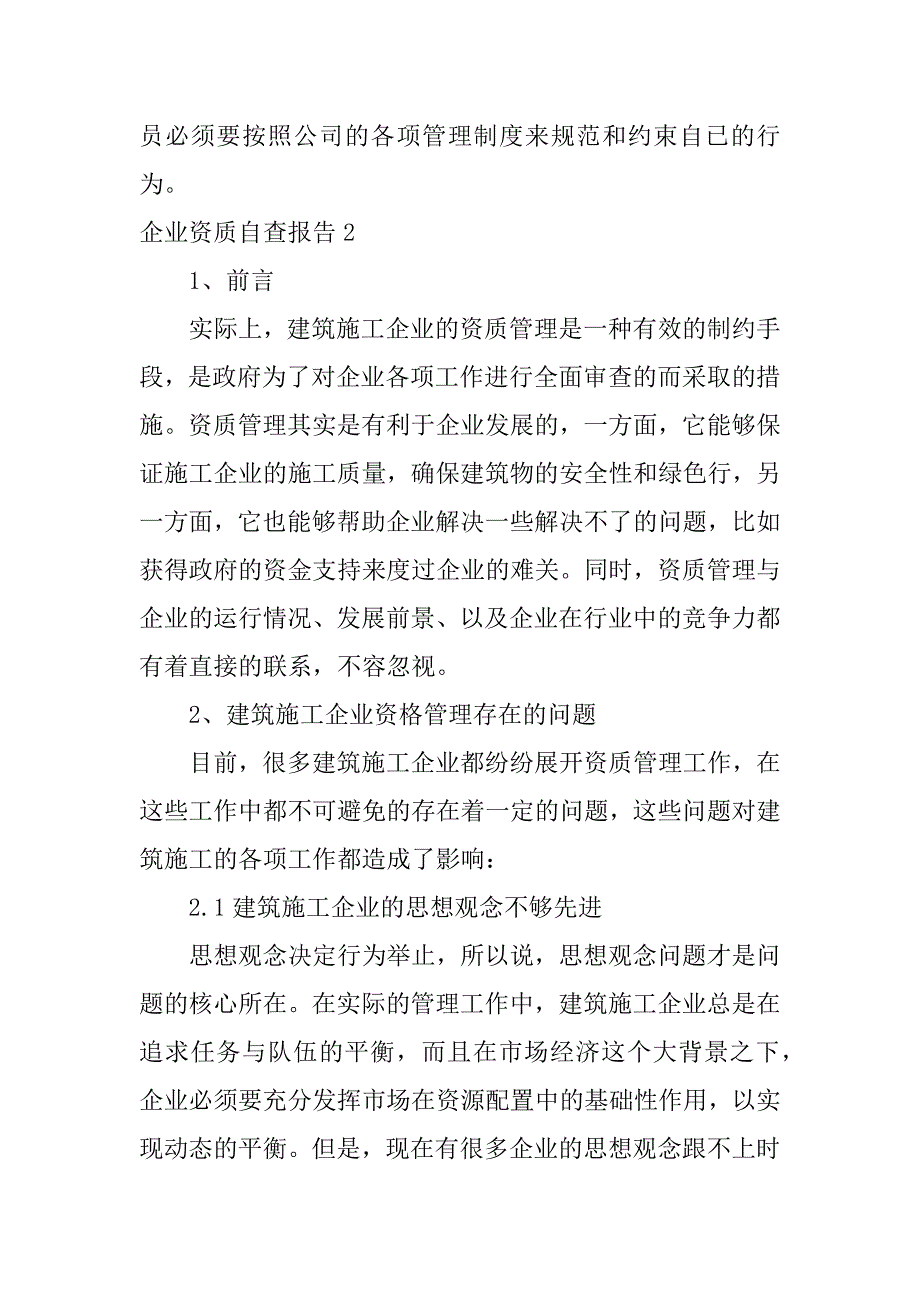 企业资质自查报告（企业资质报审表模板）_第3页