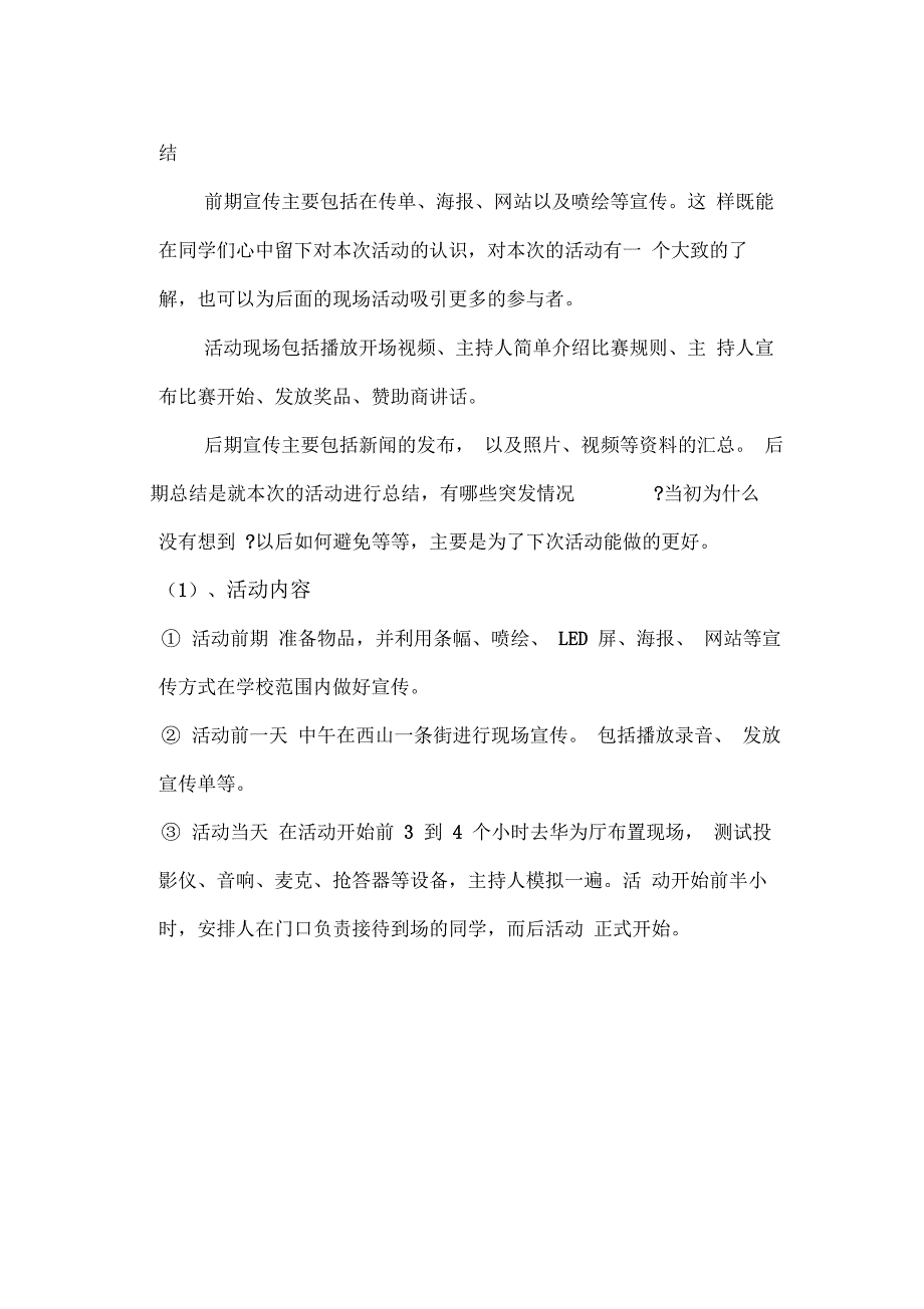 书香满西山系列活动项目策划书_第3页