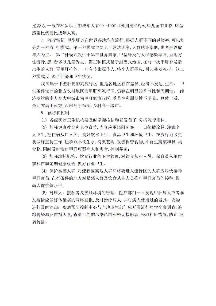 甲型肝炎的预防和控制_第3页