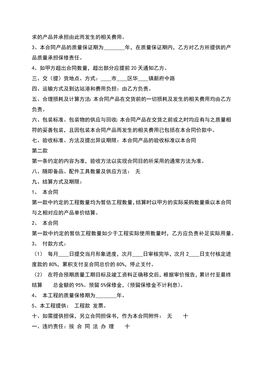 新版样品买卖合同.docx_第2页