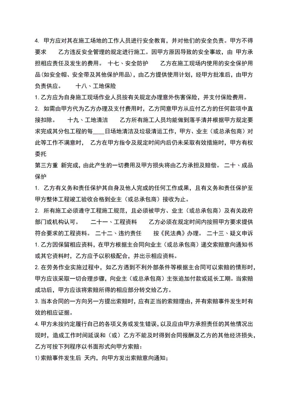 新版样品买卖合同.docx_第4页