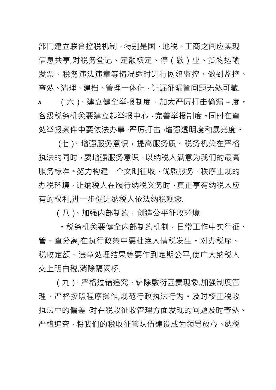 关于个体经济漏征漏管情况的调查及对策.docx_第4页