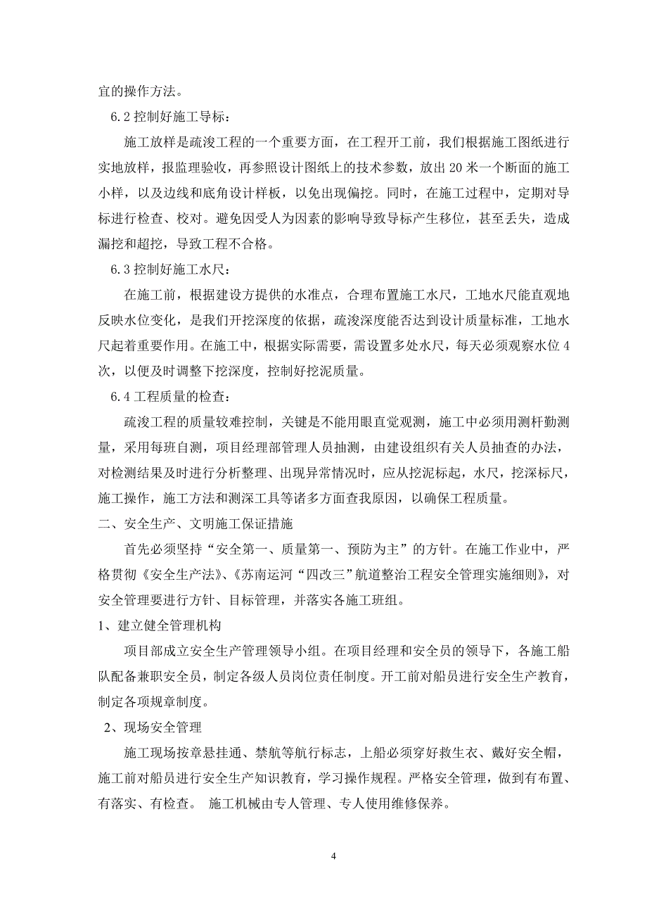 航道疏浚施工技术方案_第4页