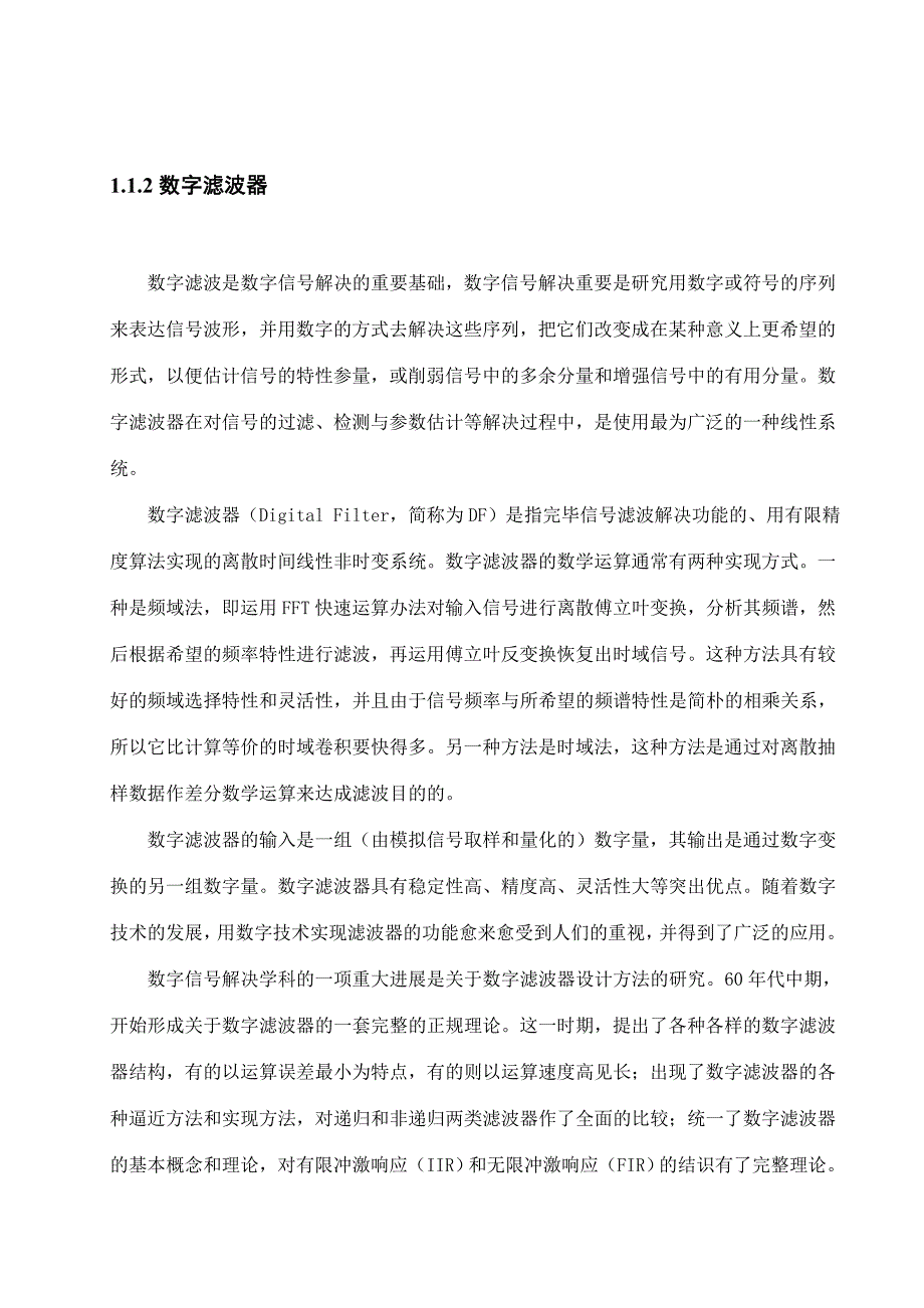 基于Matlab和脉冲响应不变法的滤波器设计.doc_第3页