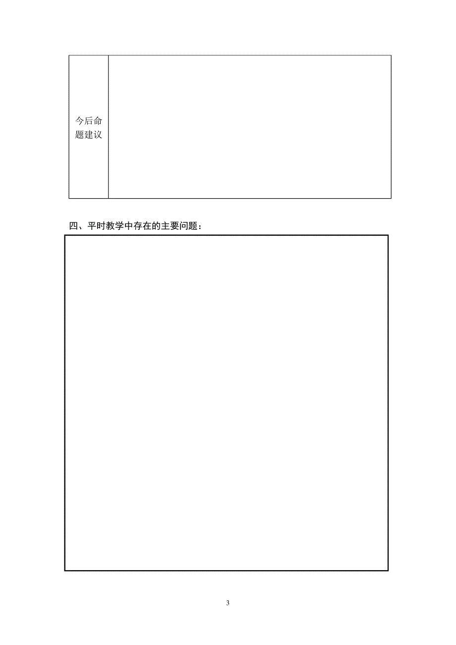 5质检质量分析样表_第3页