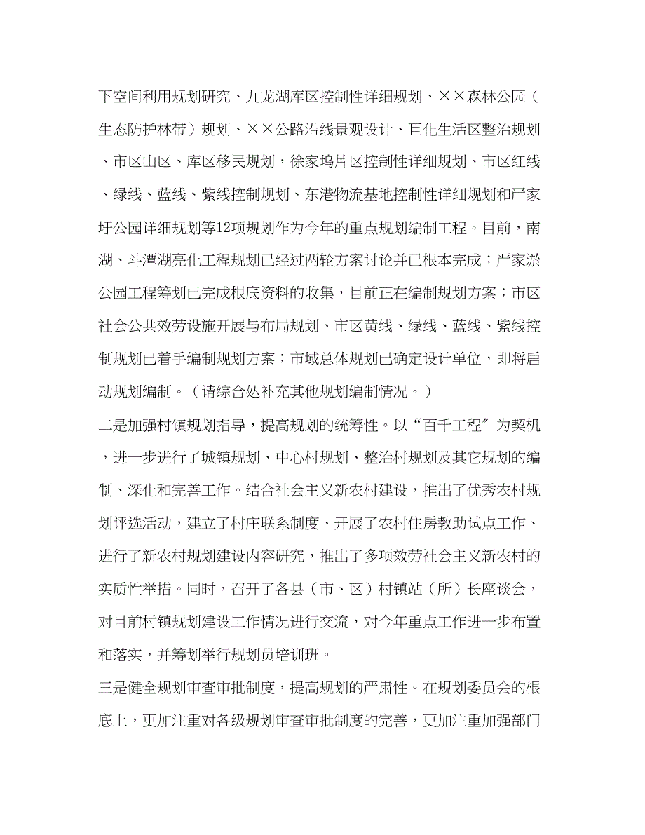 2023年市规划局上半工作总结范文.docx_第2页