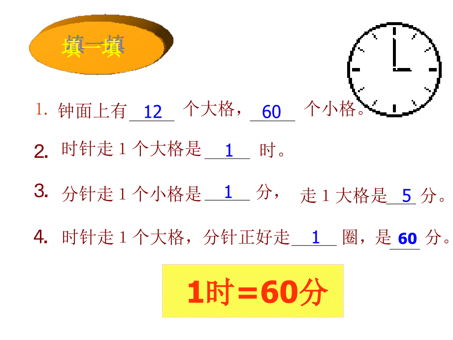 时分秒第一课时秒的认识课件_第4页