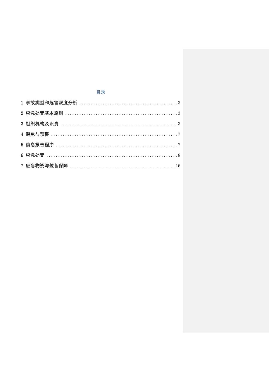 桥梁综合施工专项应急全新预案_第2页