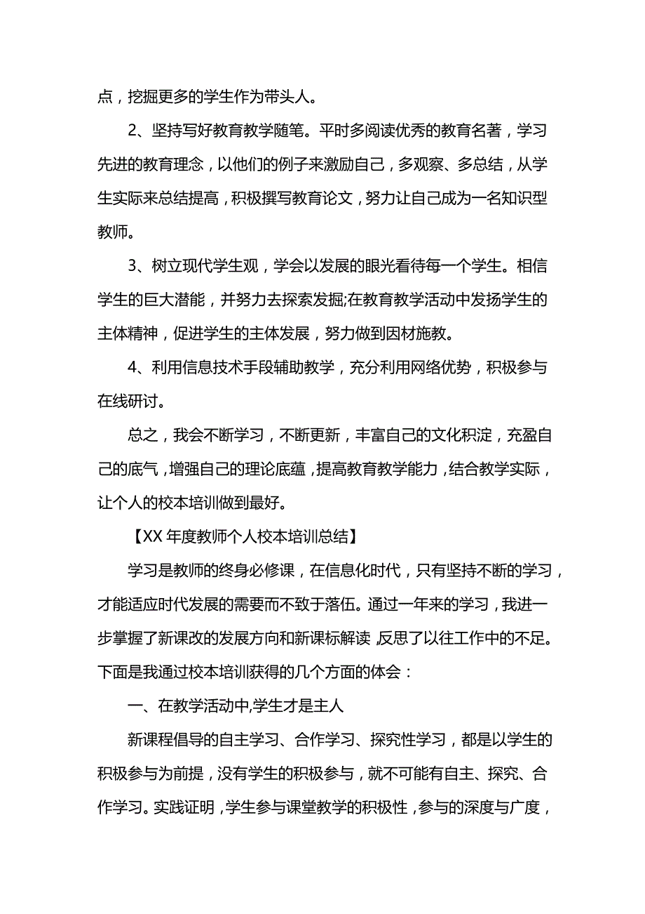 202x年度教师个人校本培训总结_第2页