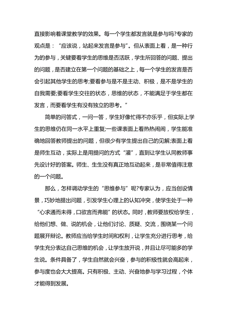 202x年度教师个人校本培训总结_第3页