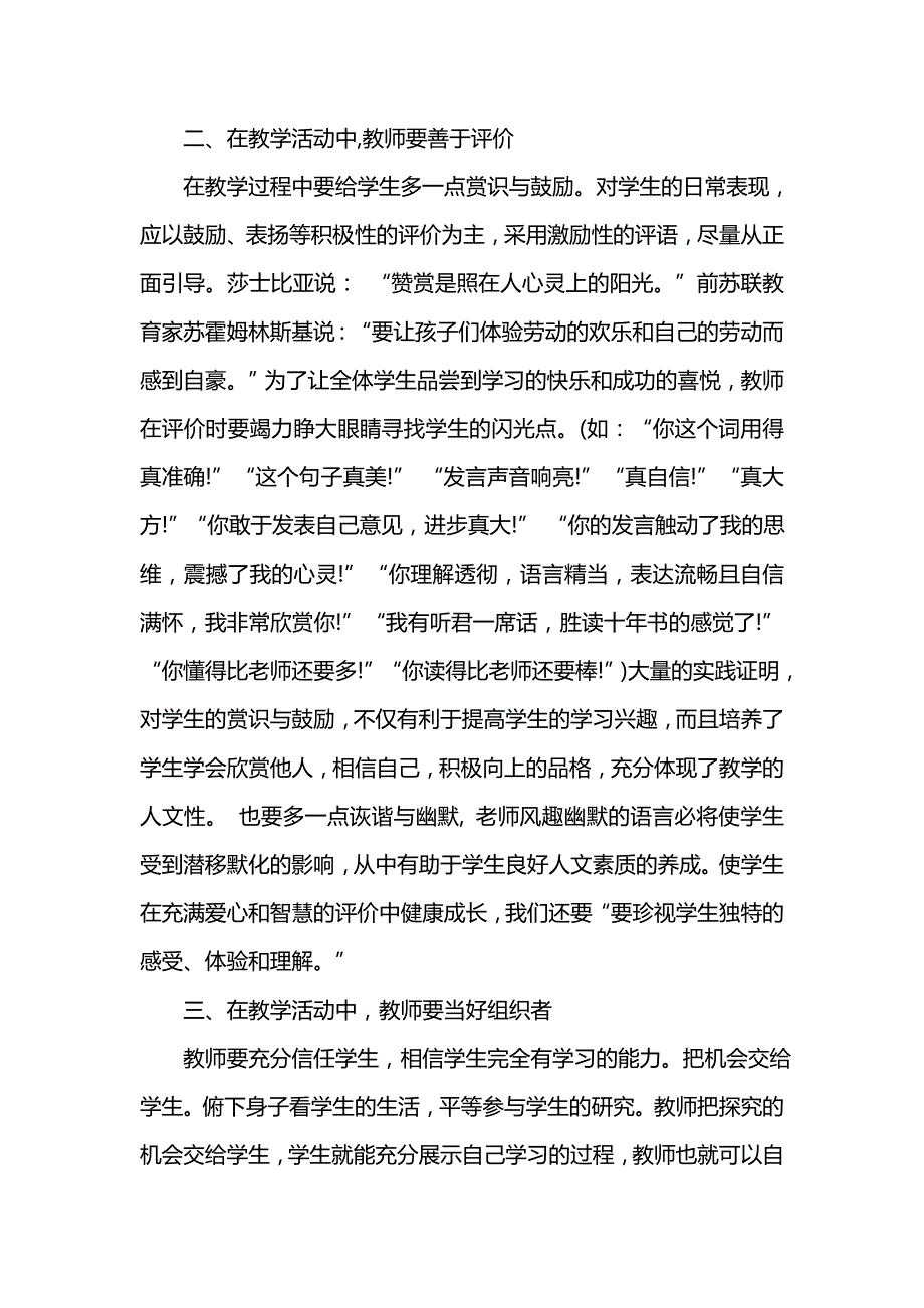 202x年度教师个人校本培训总结_第4页