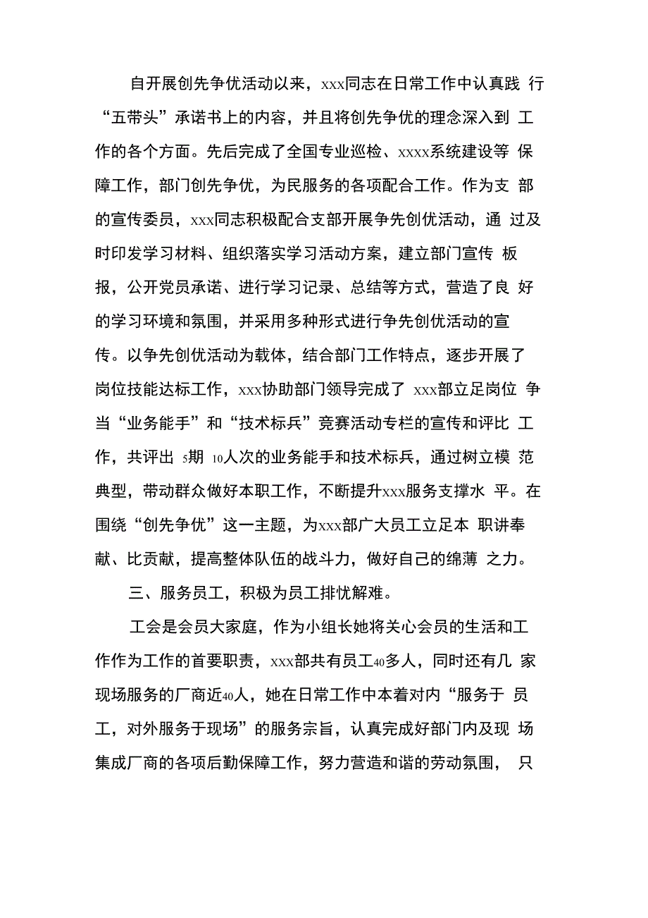 个人先进事迹范文_第2页