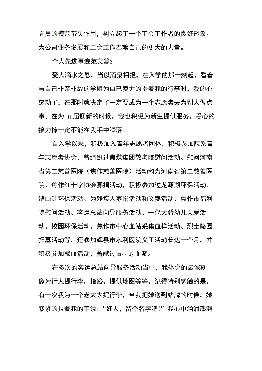 个人先进事迹范文_第4页