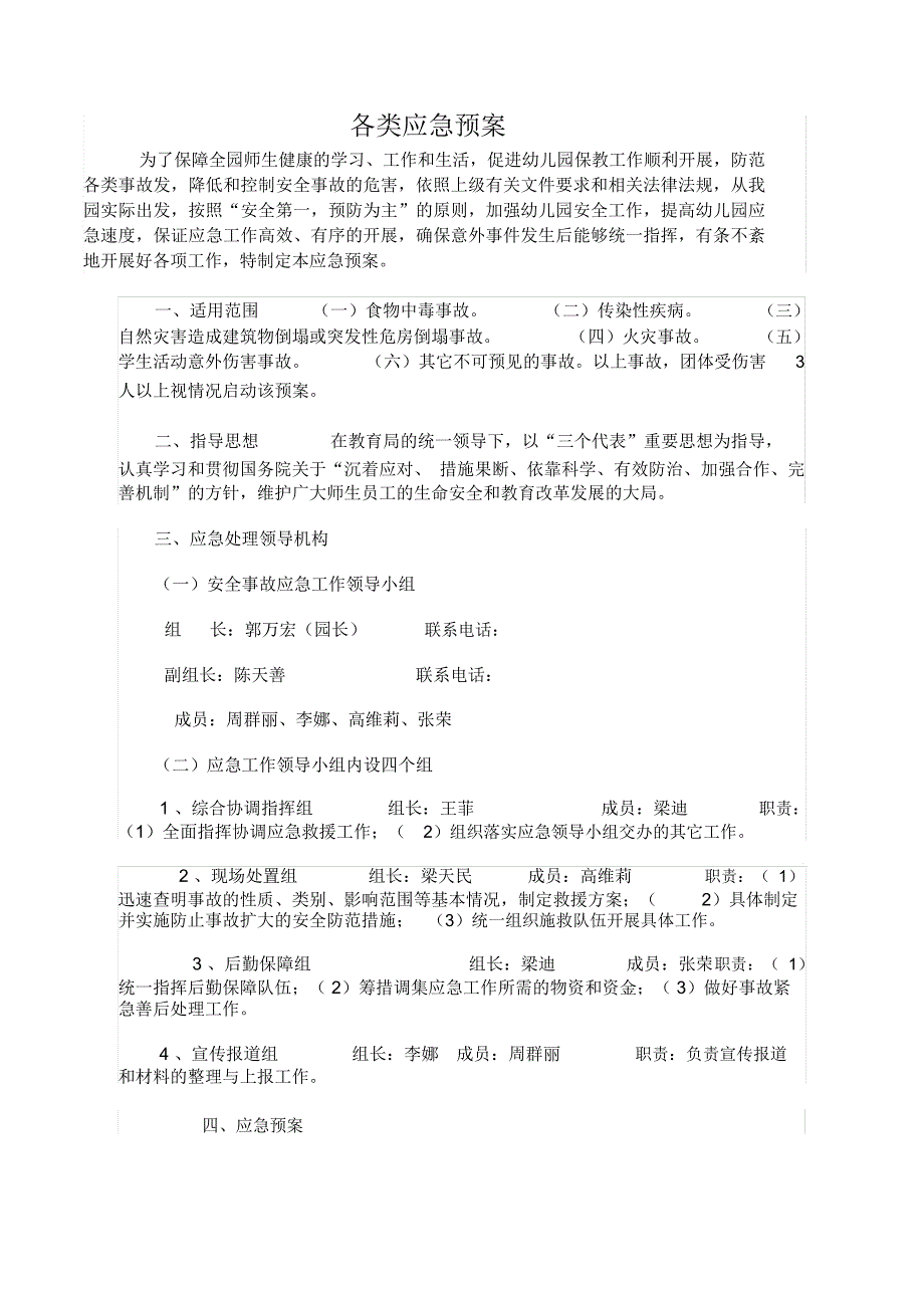 幼儿园各类应急预案(全套)1_第3页