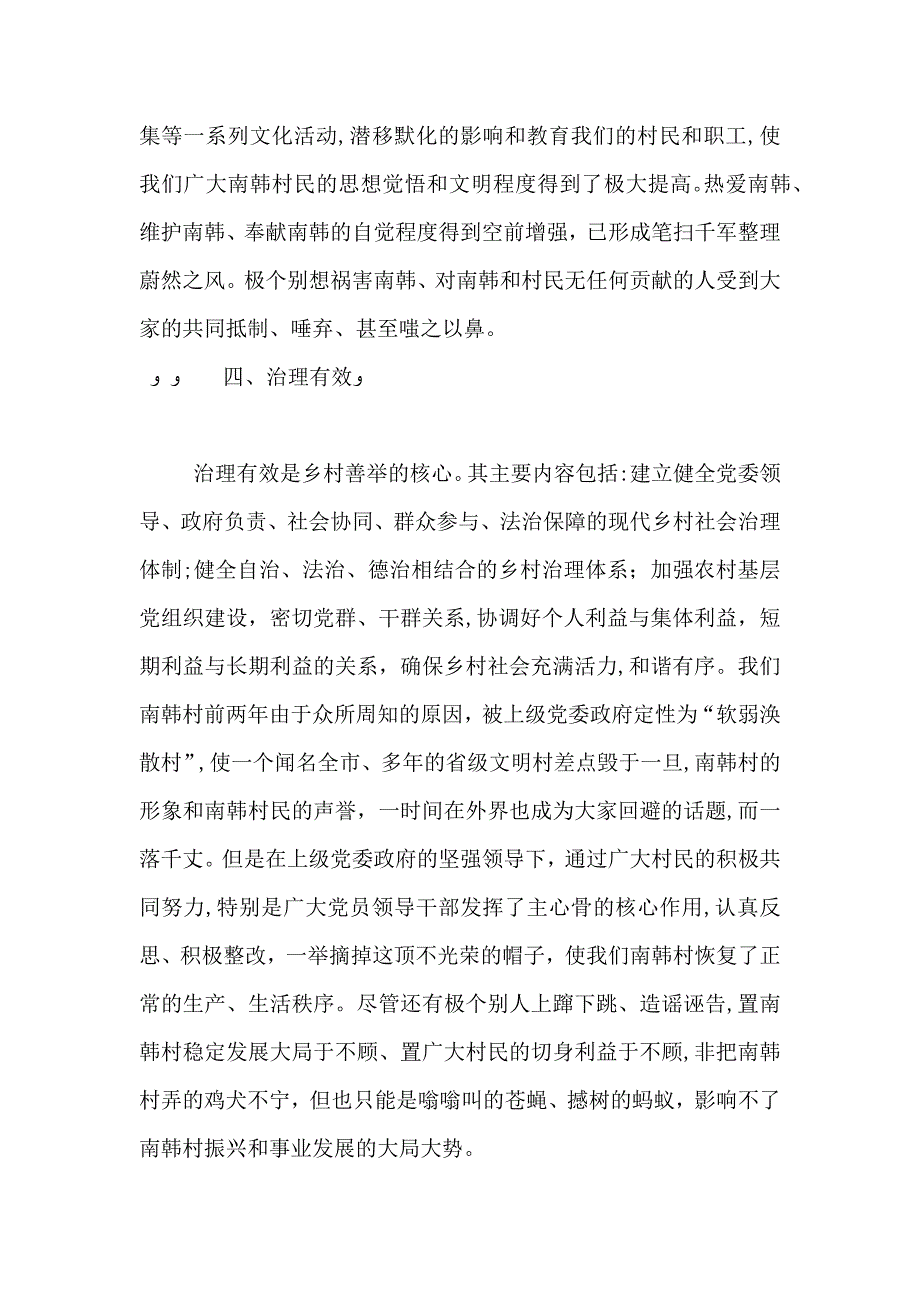 在集团委暨村员大会上的讲话_第4页