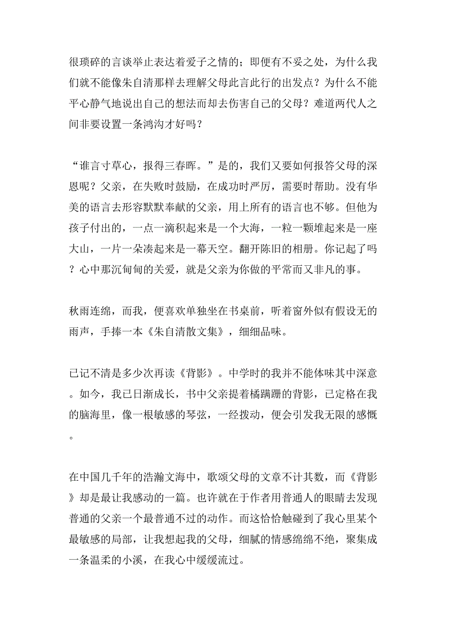 背影读后感范文600字4篇.doc_第3页