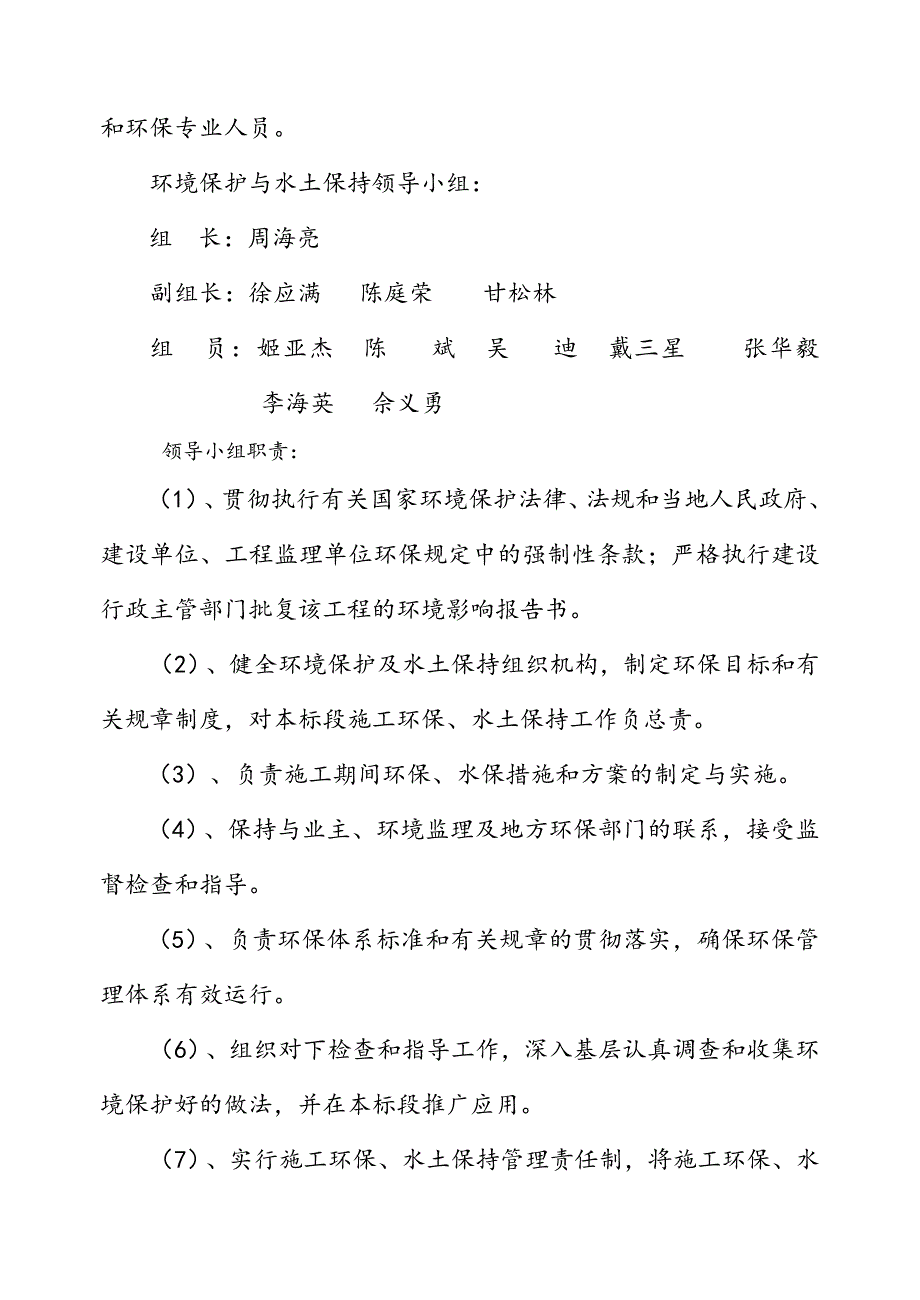 建筑施工现场污染防治措施方案_第2页