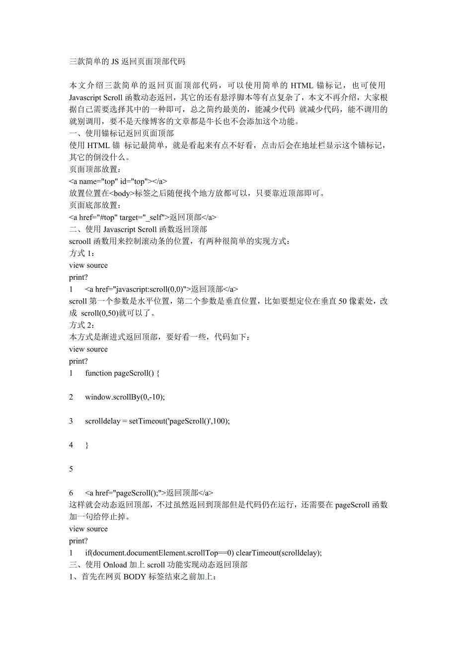 JS返回页面顶部代码_第1页