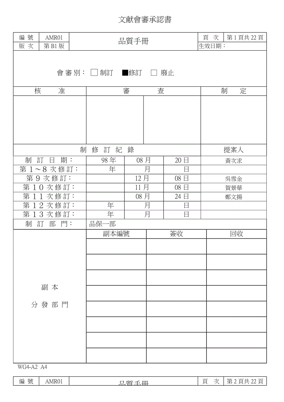 台资电脑设备厂的品质标准手册_第1页