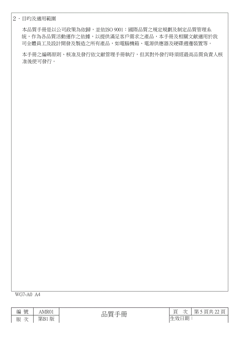 台资电脑设备厂的品质标准手册_第4页