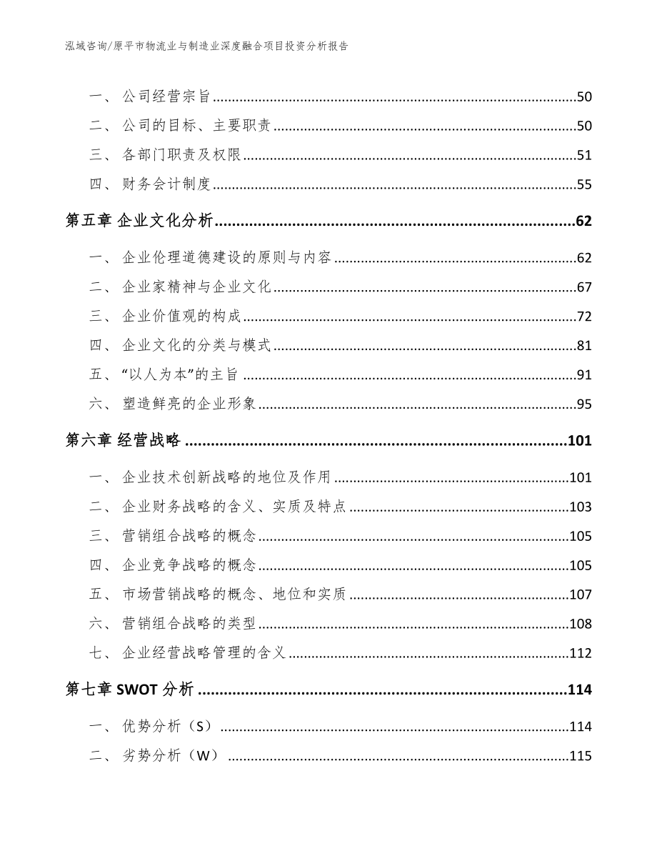 原平市物流业与制造业深度融合项目投资分析报告_第4页