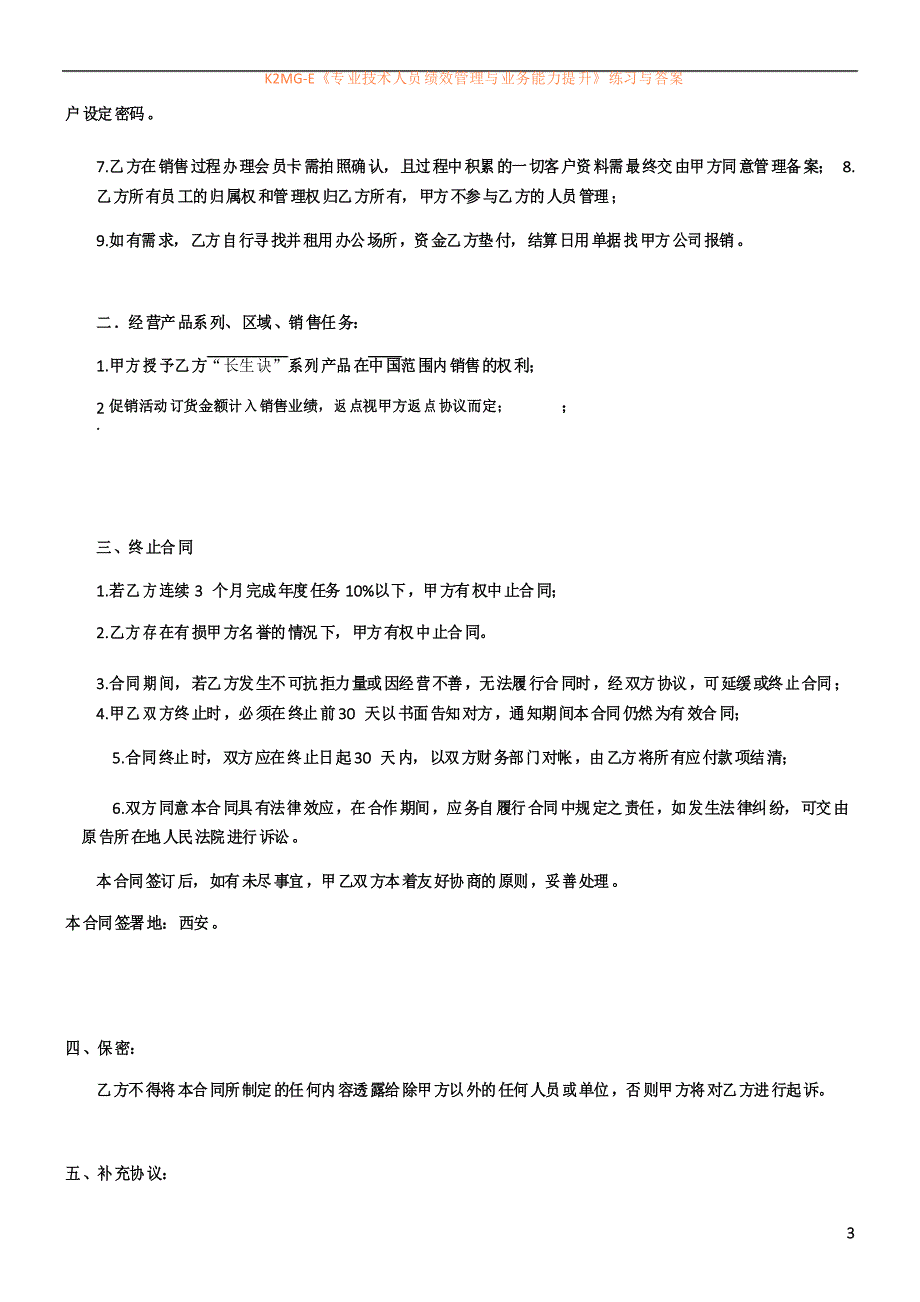 代理商合作协议(精华版)_第3页