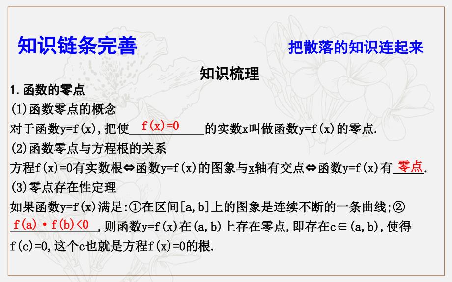 版导与练一轮复习理科数学课件：第二篇　函数及其应用必修1 第8节　函数与方程_第4页