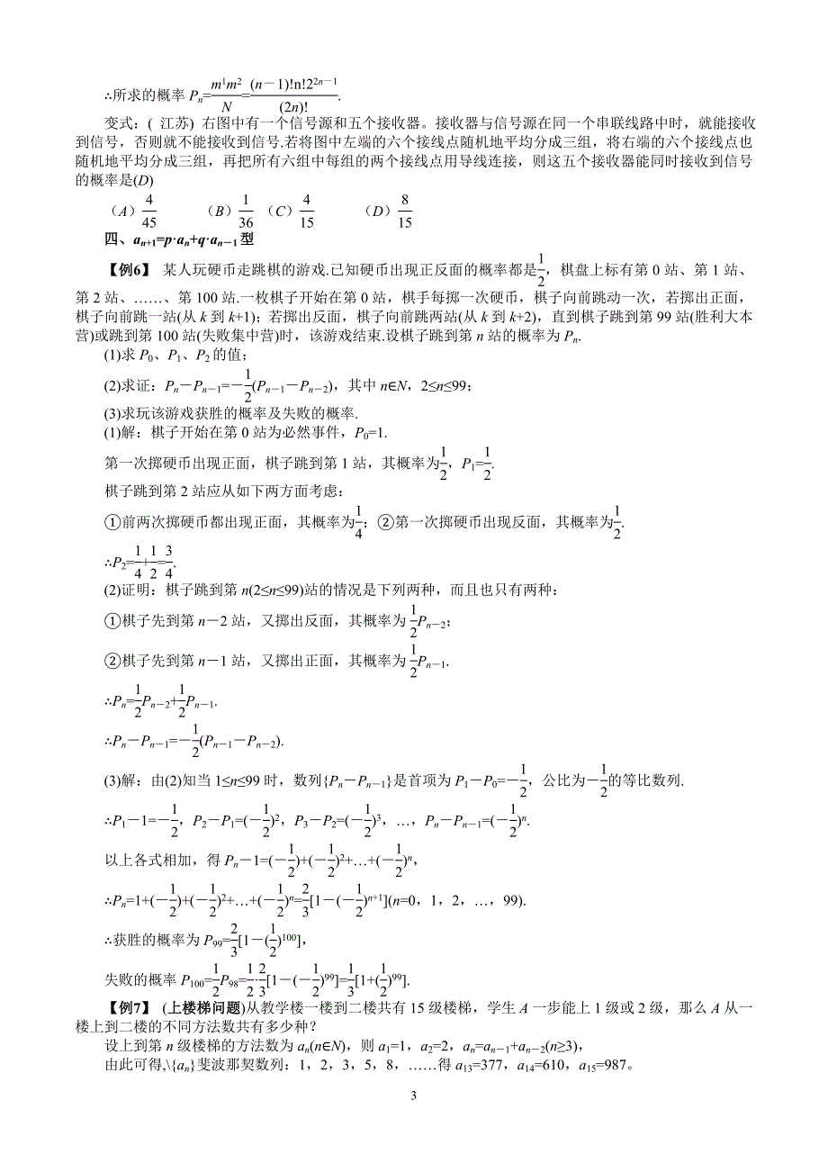 递推法解排列概率.doc_第3页