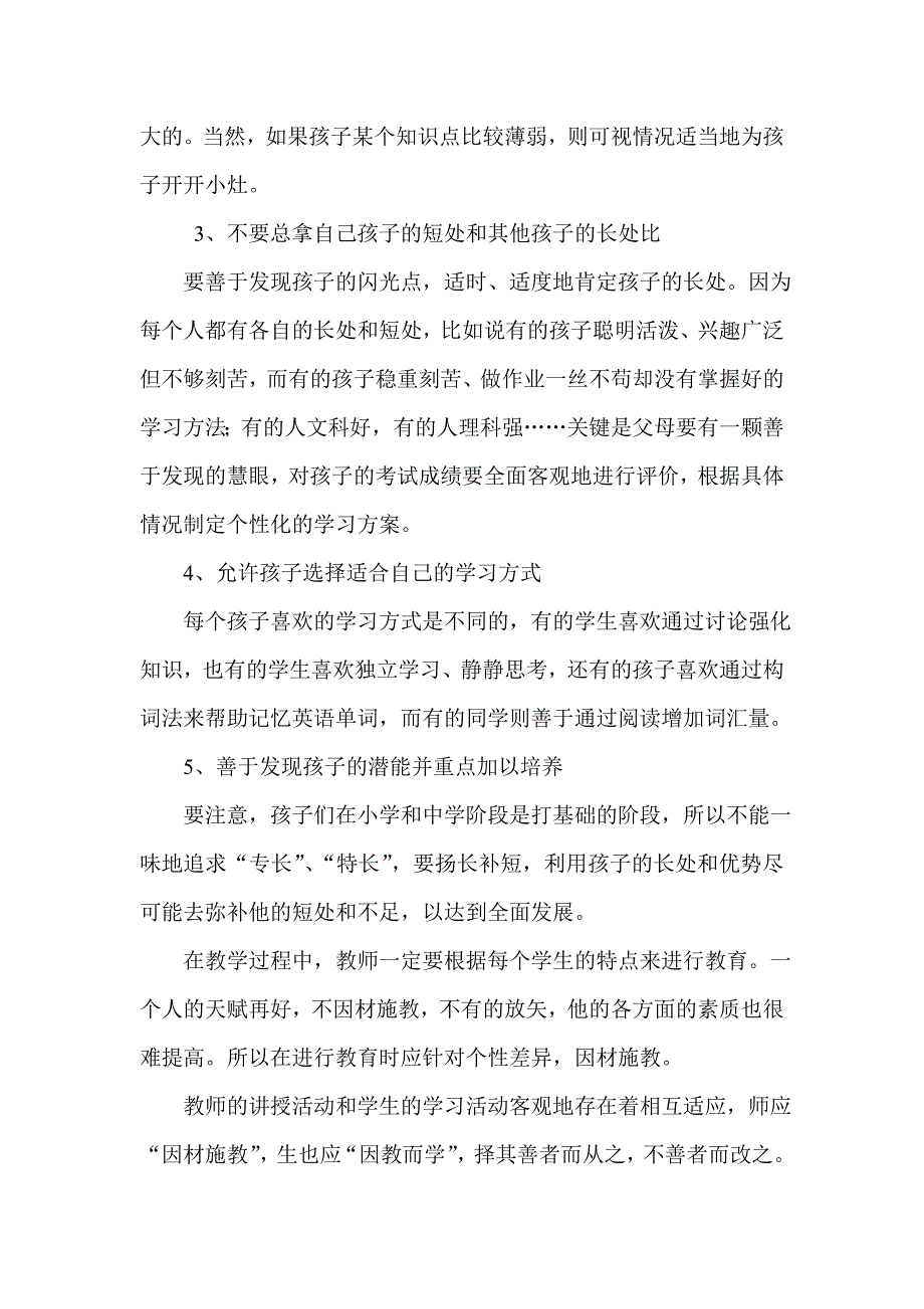 因材施教让孩子灵性永存_第3页